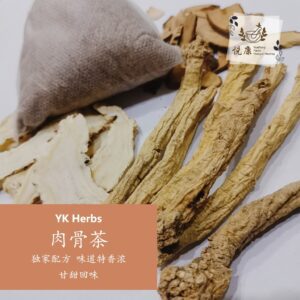 肉骨茶 Bak Kut Teh （独家配方 Secret Recipe）