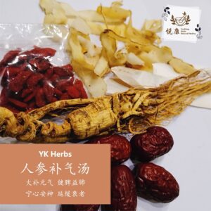 野山人参补气汤 Ginseng Vitality Soup