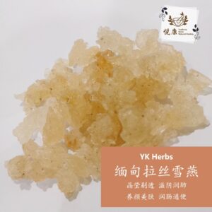 特级拉丝雪燕（缅甸）Gum Tragacanth Snowy Bird Nest 100gm