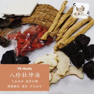 八珍杜仲汤 Eucommia Ba Zhen Soup