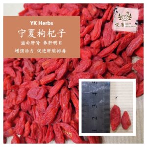 宁夏枸杞子(M & L size) Wolfberry Goji Berry M & L Size
