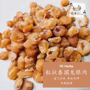 粒装泰国龙眼肉 Thailand Dried Longan