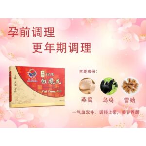 万家济金牌珍珠白凤丸 10gm x 6box