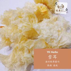 上等无硫雪耳 White Fungus
