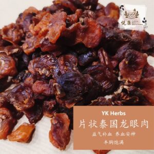 片状泰国龙眼肉 Thailand Dried Longan