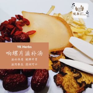 响螺片滋补汤 Sea Whelk Herbal Soup