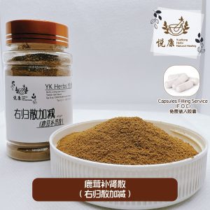 鹿茸补肾散&丸(右归散加减)补肾壮阳 夜尿 尿频 腰酸腿软 性能力问题