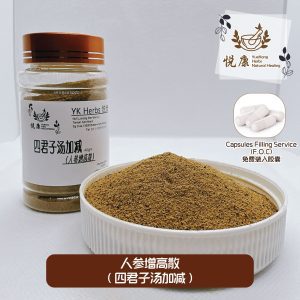 人参增高丸(四君子汤加减) 增高 长高 发育
