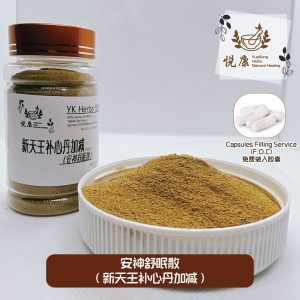 安神舒眠丸(天王补心丹加减) 失眠问题 浅眠多梦 睡眠问题