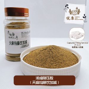 浓缩降压丸&散(天麻钩藤饮加减)调节血压,高血压