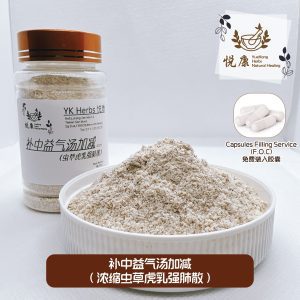 浓缩虫草虎乳强肺丸(补中益气汤加减)预防新冠肺炎 康复期调补(Covid-19 Preventation Herbal Supplement)