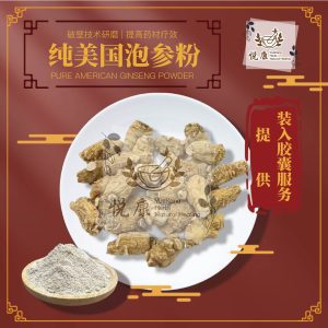 纯美国泡参丸(3 Free 1)Pure American Ginseng