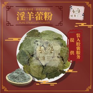 纯淫羊藿丸 Extract Epimedium Herb