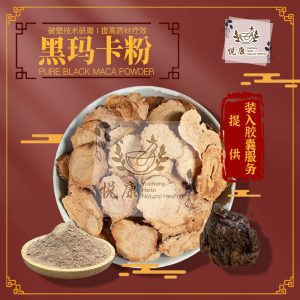 秘鲁黑玛卡 Peru Black Maca