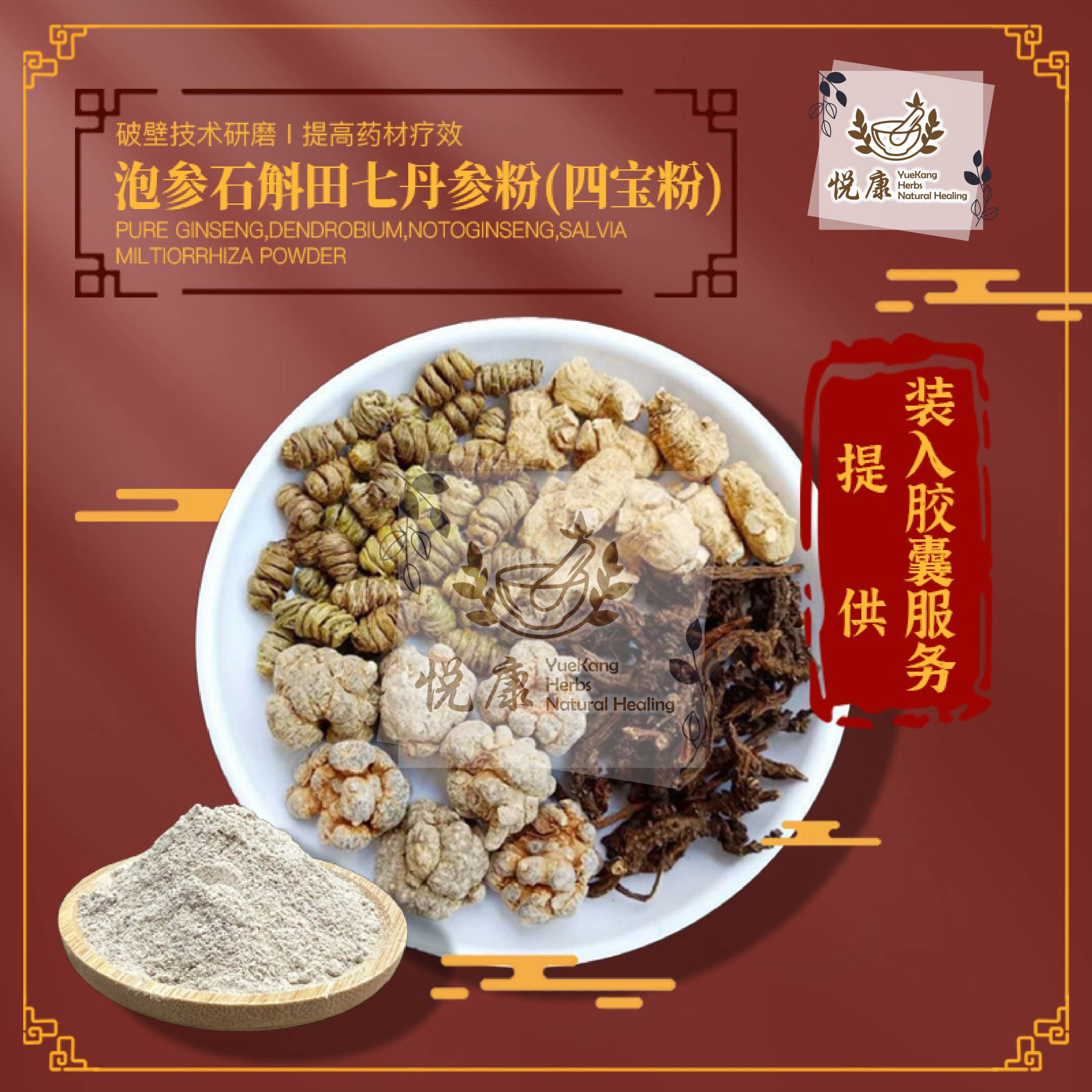 四宝丸(泡参田七丹参石斛)American Ginseng Notoginseng Salvia 四宝丸(泡参田七丹参石斛)American Ginseng Notoginseng Salvia
