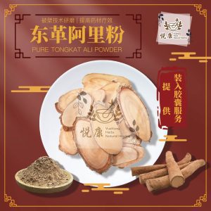 野生东革阿里 Pure Tongkat Ali Capsules