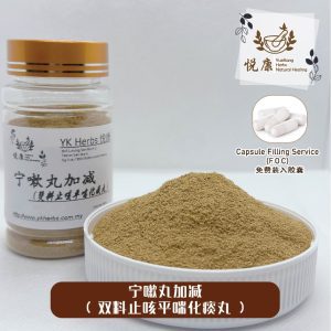 双料止咳平喘化痰丸(宁嗽丸加减)