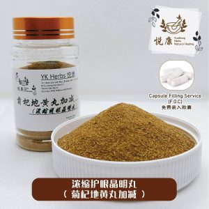 浓缩护眼晶明丸(菊杞地黄丸加减)