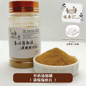 浓缩保心丸(养心汤加减)